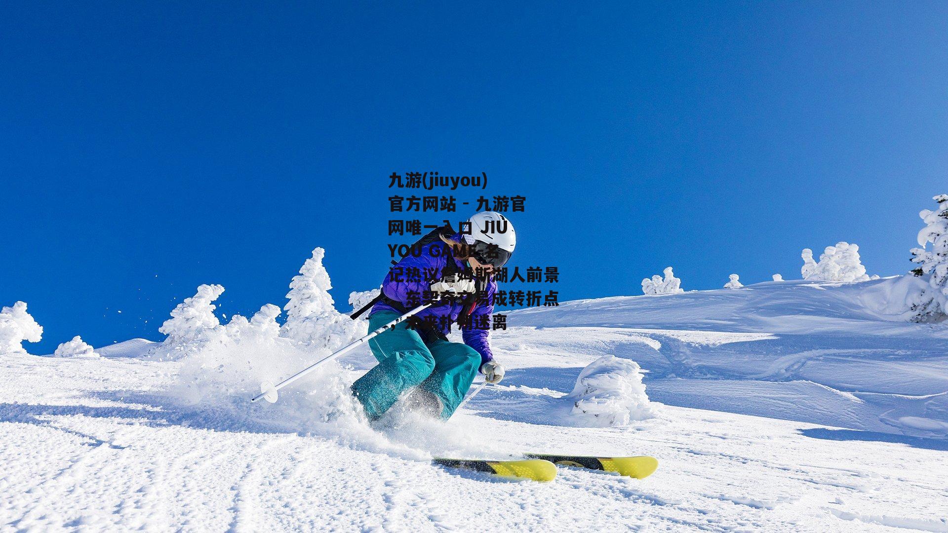 名记热议詹姆斯湖人前景，东契奇交易成转折点，未来扑朔迷离