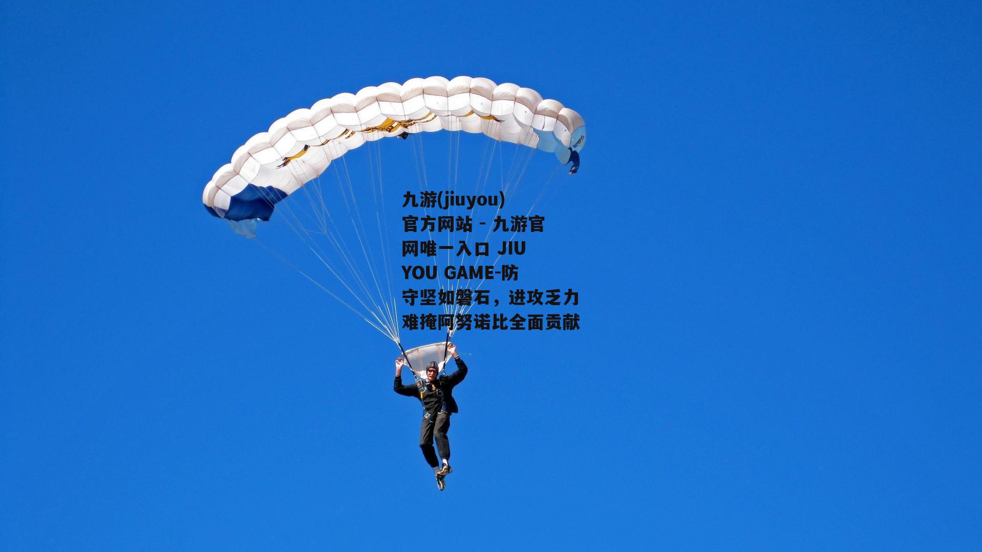 防守坚如磐石，进攻乏力难掩阿努诺比全面贡献