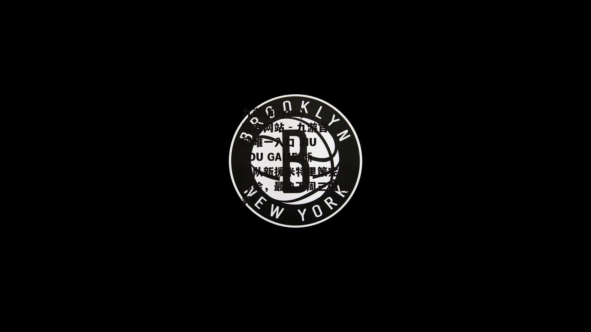 浙江队新援米特里策完成体检，最快下周三迎首秀